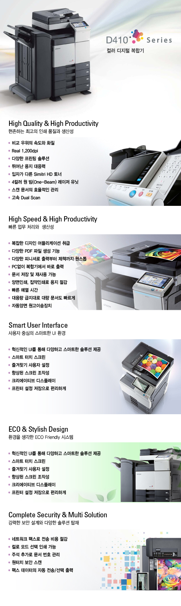 신도리코 D410s 상세 이미지 1