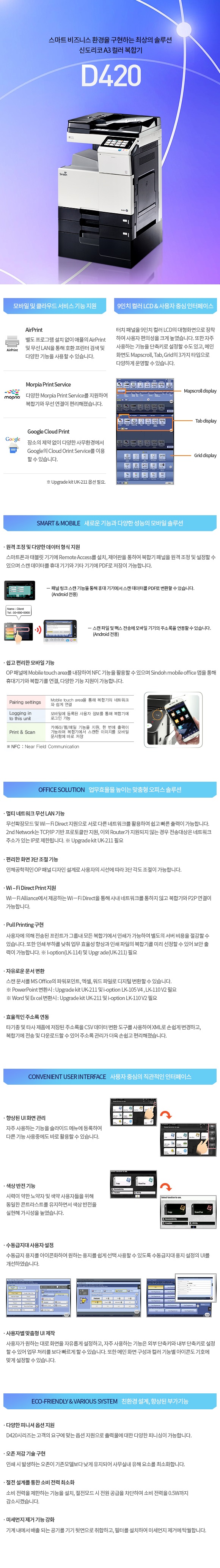 신도리코 D420 상세 이미지 1