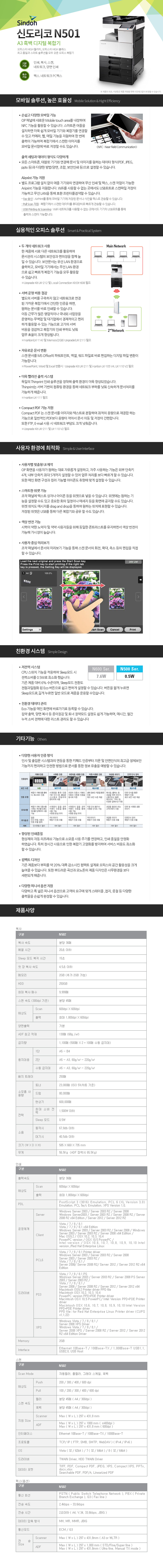 신도리코 N501 상세 이미지 1
