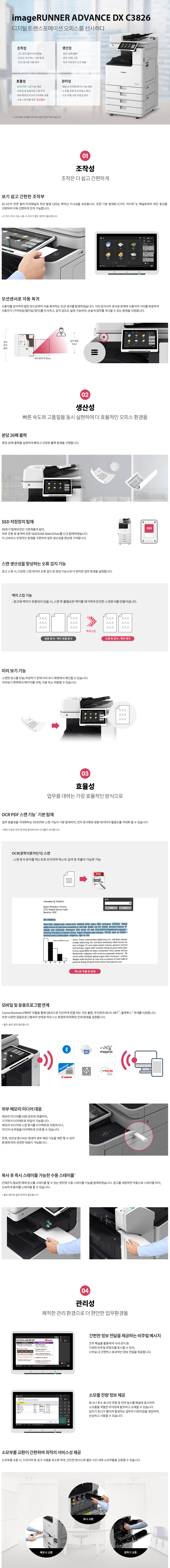 캐논 IR C3826 상세 이미지 1
