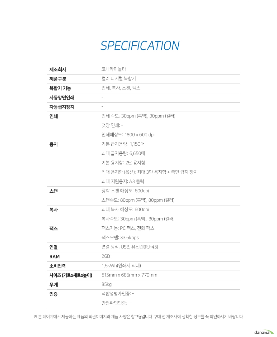 코니카미놀타 C230 상세 이미지 4